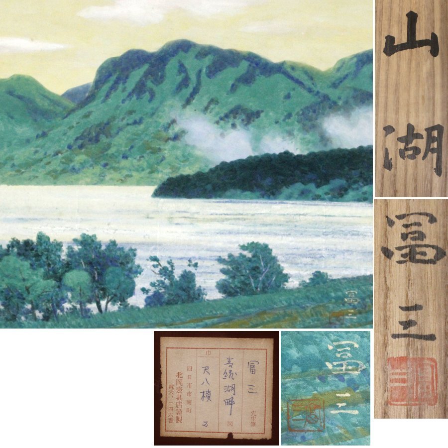 { source }[ prompt decision * free shipping ] height tree . three (. three ) self writing brush [ mountain lake ( blue green lake .)]/ futoshi volume * also box * two multi-tiered food box 
