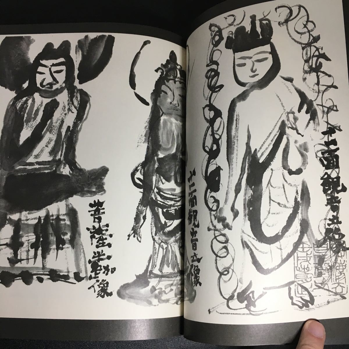 『 黒の意匠 金田石城 墨彩画集 』昭和57年　角川書店 金田石城 墨彩画 書道_画像5