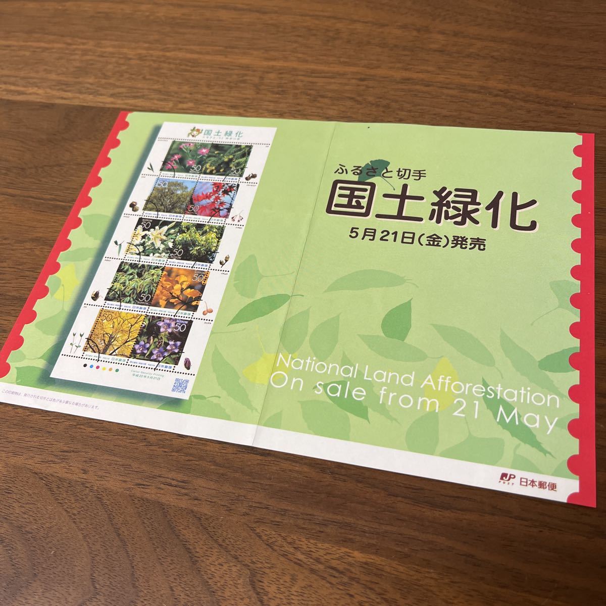 切手 国土緑化 ふるさと切手 神奈川県 2010 50円×10枚 1シート 額面500円 パンフレット付_画像7