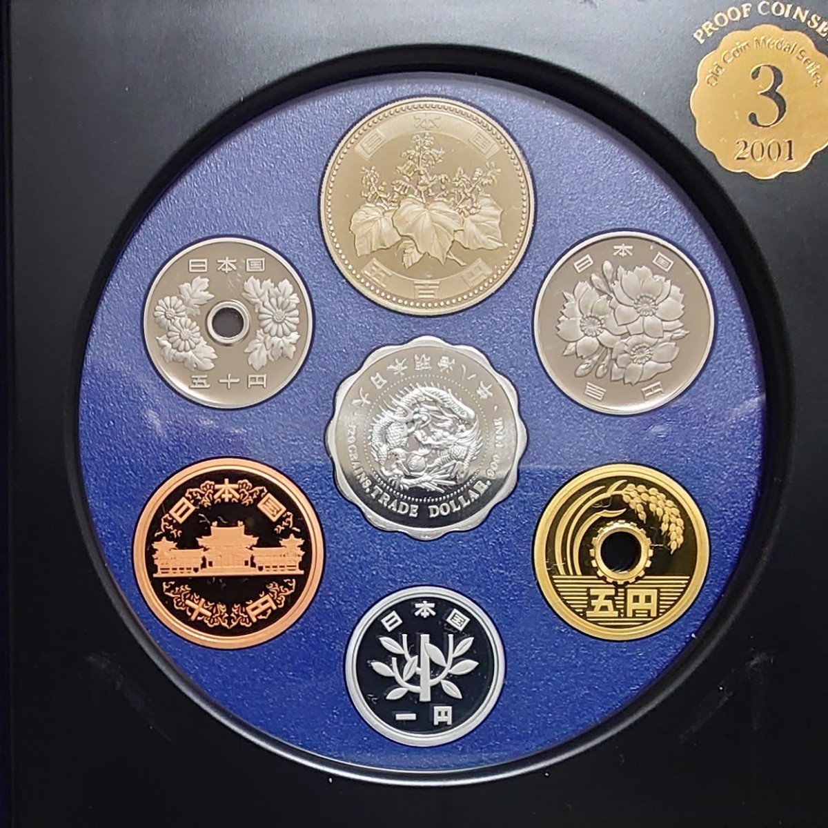 平成13年(2001年)オールドコインメダルシリーズ3 プルーフ貨幣セット＋