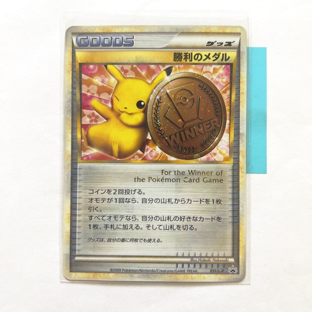 【即決】ポケモンカードLEGEND プロモ 勝利のメダル ジム☆チャレンジ 入賞者カード 034/L-P プレイ用☆_画像1