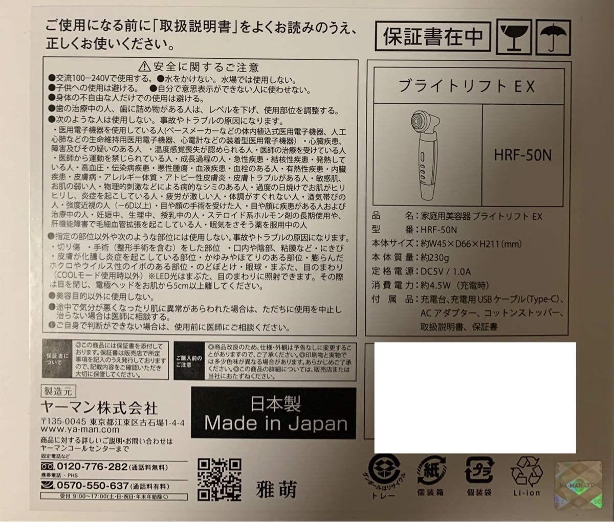 新品未開封ヤーマン HRF50N RF美顔器 ブライトリフト EX|PayPayフリマ