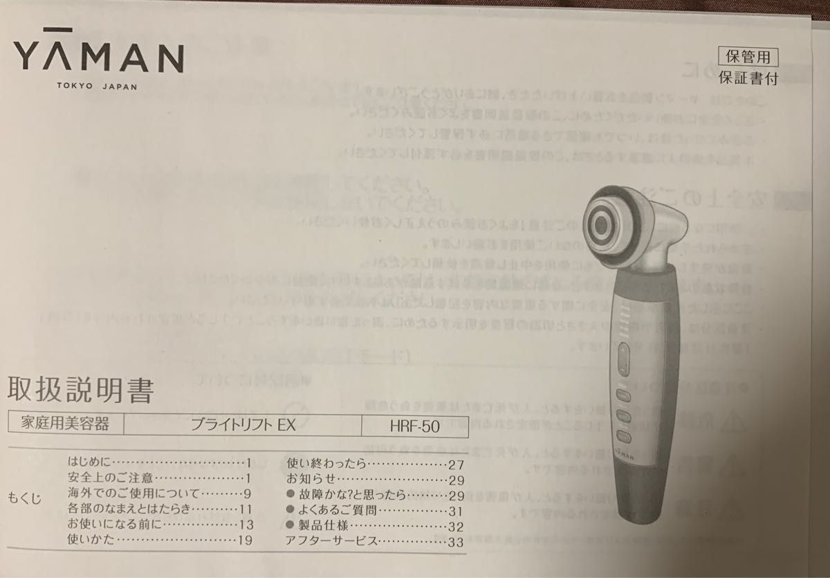 新品未開封ヤーマン HRF50N RF美顔器 ブライトリフト EX|PayPayフリマ