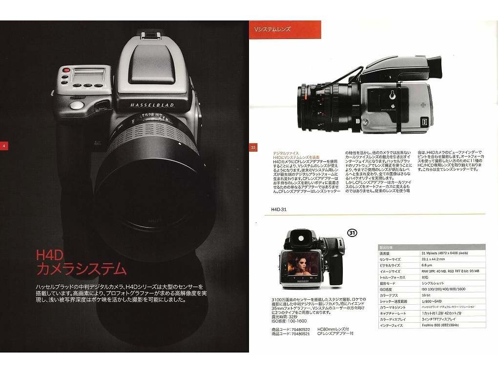 Hasselblad Hasselblad digital product. general catalogue ( new goods )