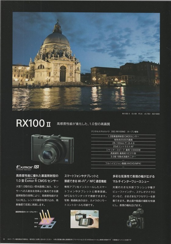 Sony ソニー RX100/RX10 の カタログ /'17.11(未使用美品)_画像5