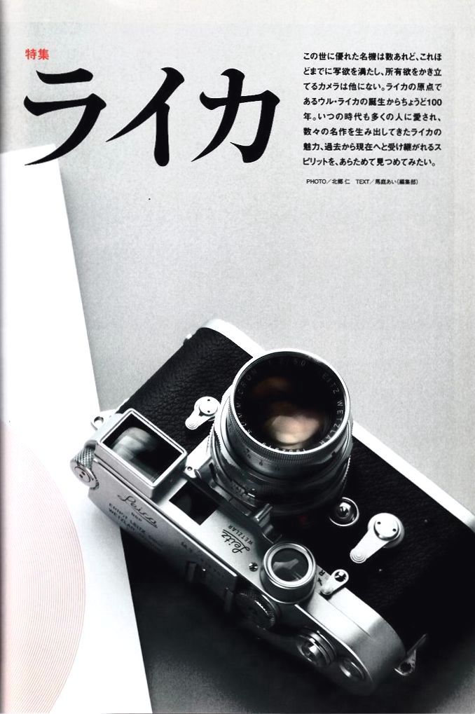 CAMERA Magazine 「100年目のライカの魅力」2014.7 (極美品)_画像3