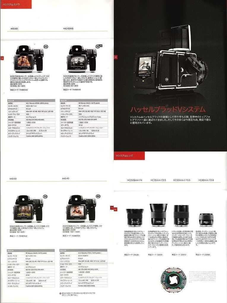 Hasselblad Hasselblad digital product. general catalogue ( new goods )