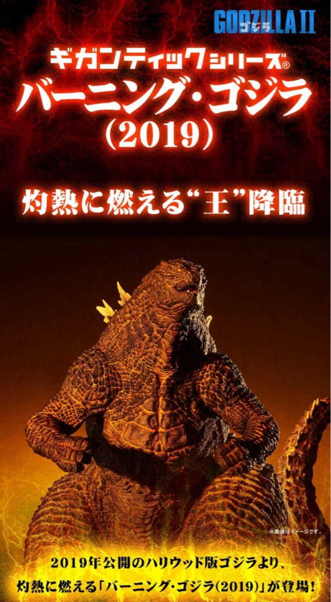 ギガンティックシリーズ バーニングゴジラ(2019)|Yahoo!フリマ ギガンティックシリーズ バーニングゴジラ(2019)|Yahoo!フリマ
