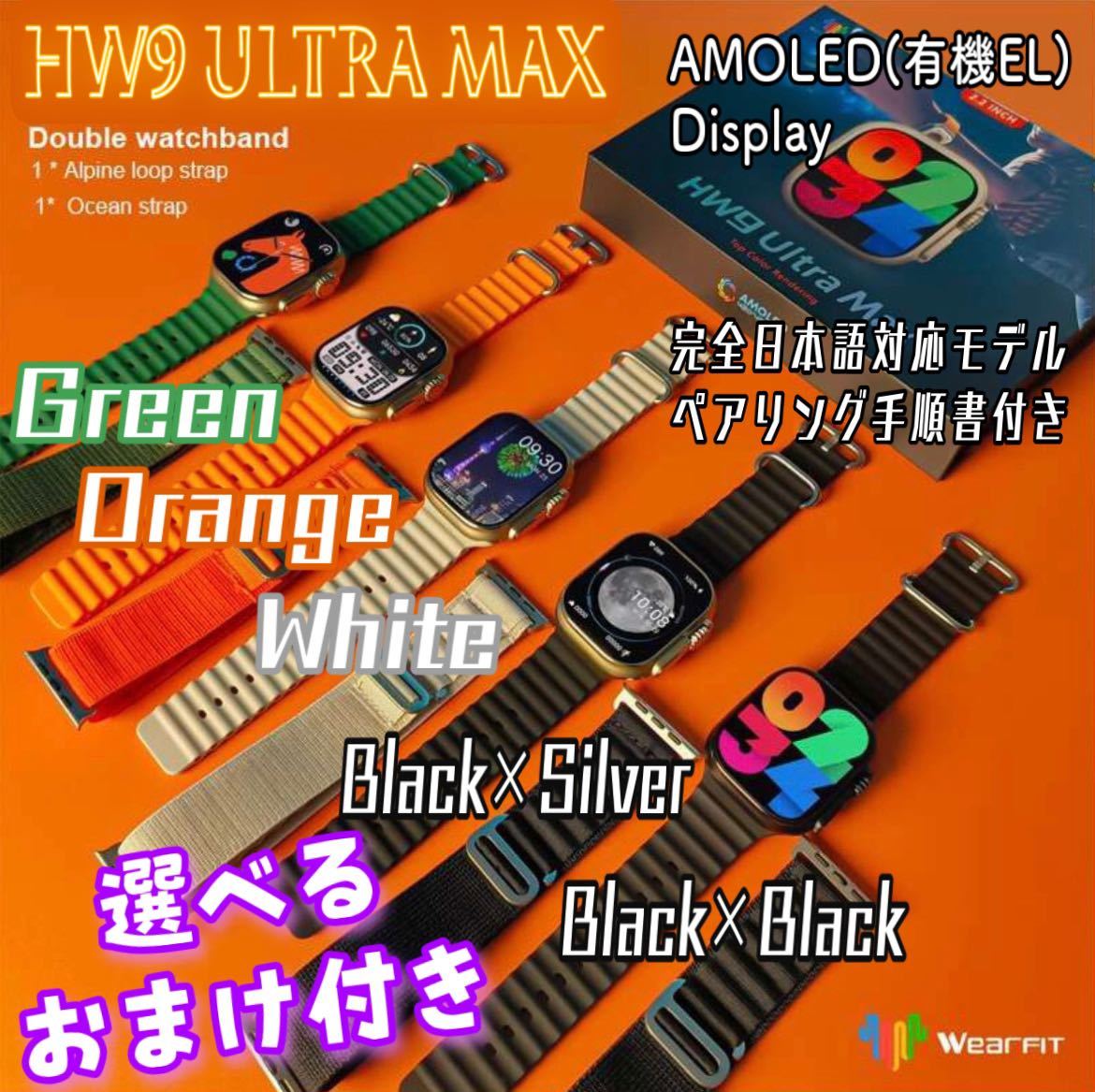 芸能人愛用 □箱付き送料無料□HW9 ULTRA MAXの後期モデル◎選べる