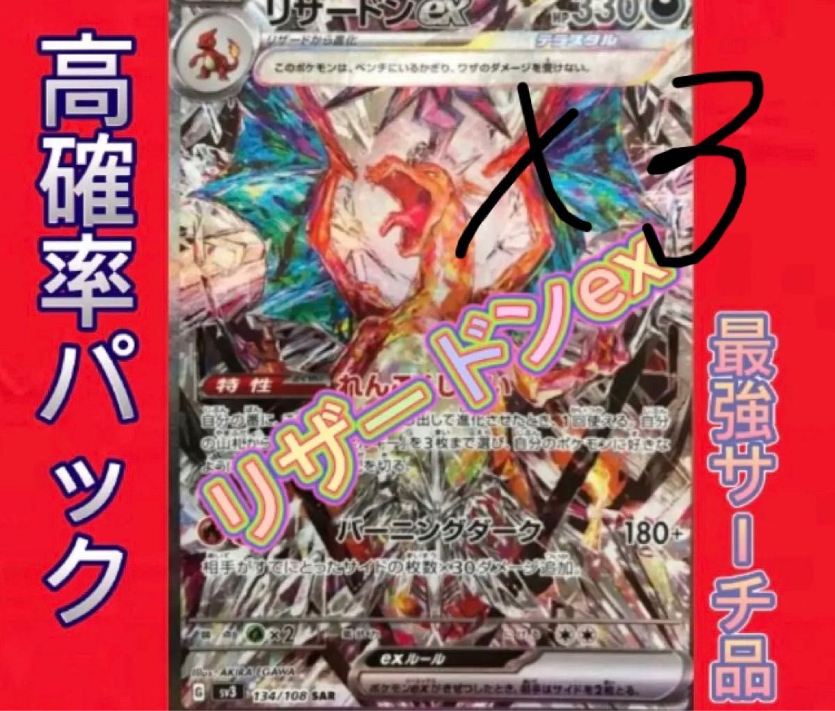 ポケカ拡張パック「黒煙の支配者」高確率3パックリザードンex ポケカ拡張パック「黒煙の支配者」高確率3パックリザードンex