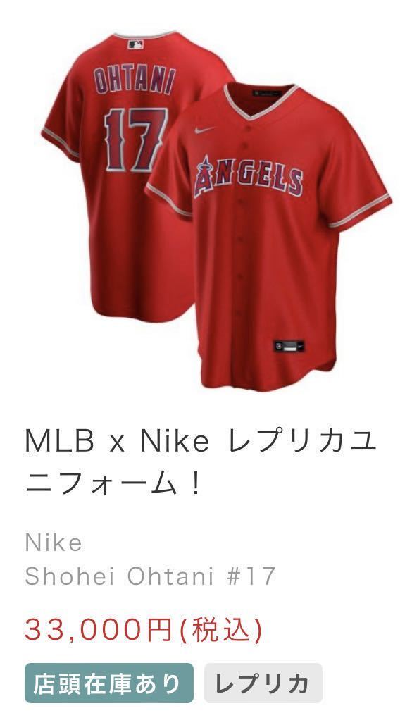 新品未開封・正規品】大谷翔平選手 ナイキ製 レプリカユニフォーム L