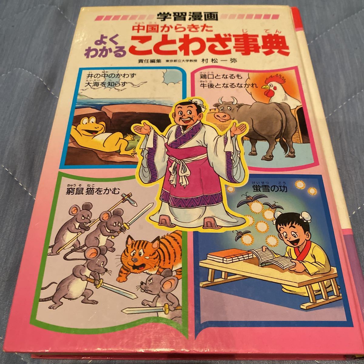 Yahoo!オークション - 学習漫画 よくわかる 中国からきた Yahoo!オークション - 学習漫画 よくわかる 中国からきた