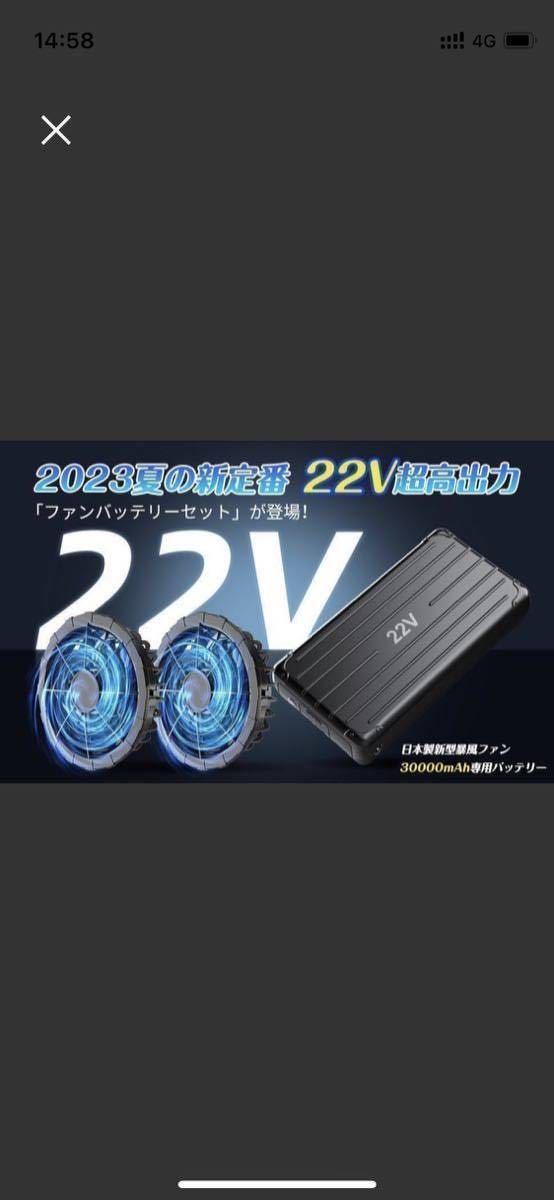 空調服ファンバッテリー 22V セット 2023年新作 業界人気商品 オススメ