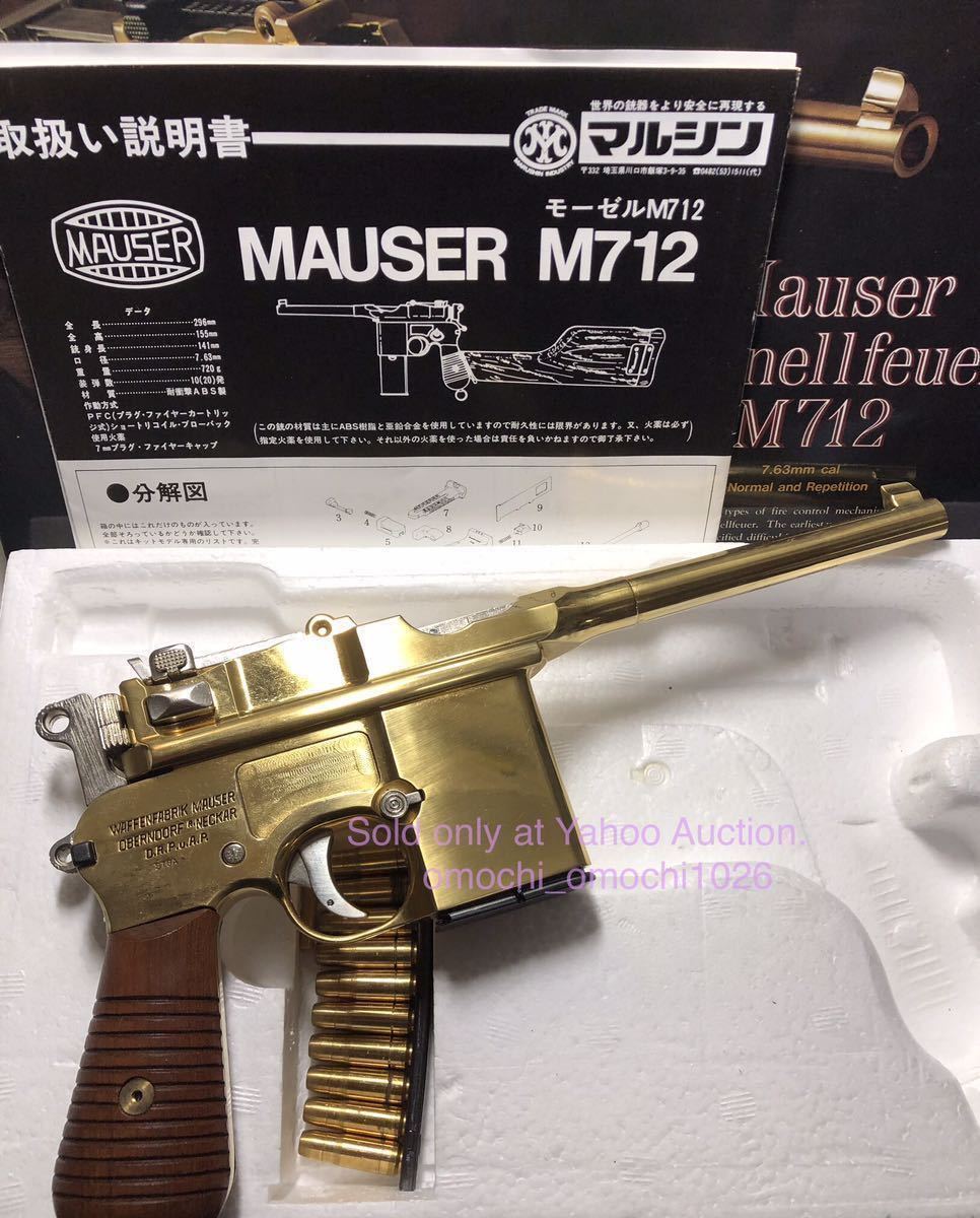 マルシン モーゼル M712＋木製ストック＋ハーネス(NB) カート10発 木製グリップ付☆銃腔は完全に塞がれたSTGA刻印有りの合法金属モデルガン_画像8