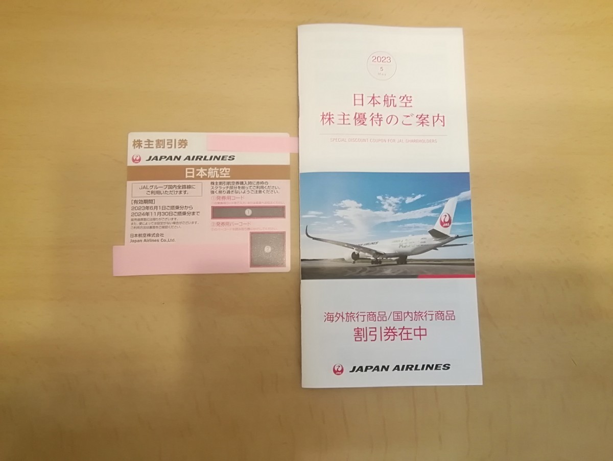 日本航空JAL 株主優待券１枚| JChere雅虎拍卖代购
