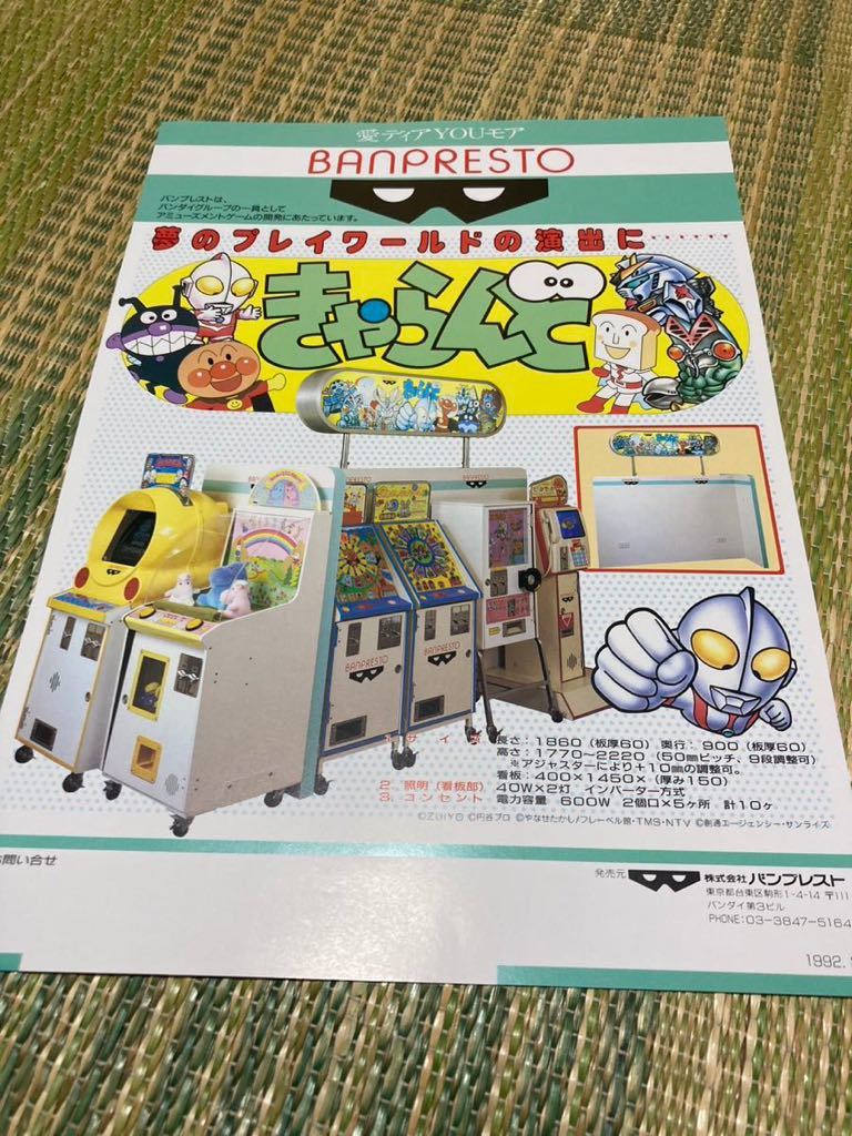 きゃらんど メダルゲーム バンプレスト チラシ カタログ きゃらんど メダルゲーム バンプレスト チラシ カタログ