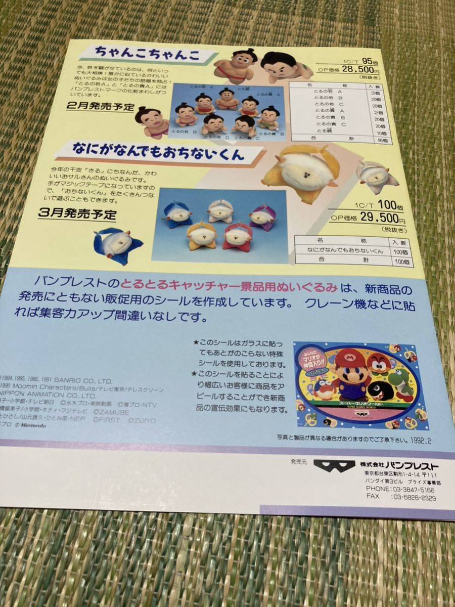  van Puresuto 1992 year prize item amusement catalog leaflet catalog pamphlet regular goods rare not for sale .. arcade 