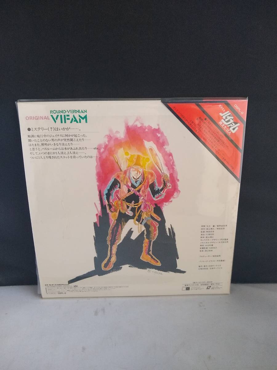 L9044 LD* laser disk Ginga Hyouryuu Vifam | disappeared 12 person three man's obi 