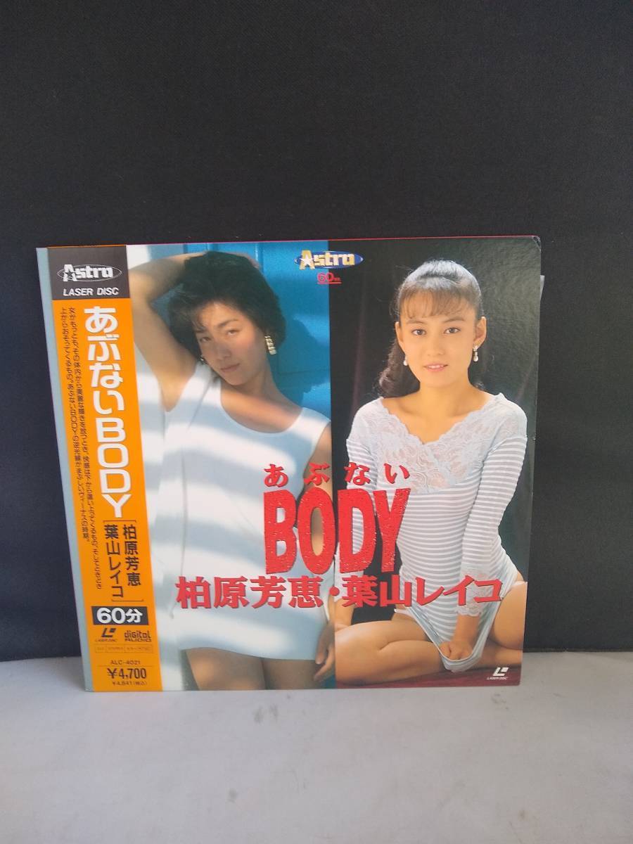 L9075 LD・レーザーディスク　柏原芳恵・葉山レイコ / あぶないBODY_画像1