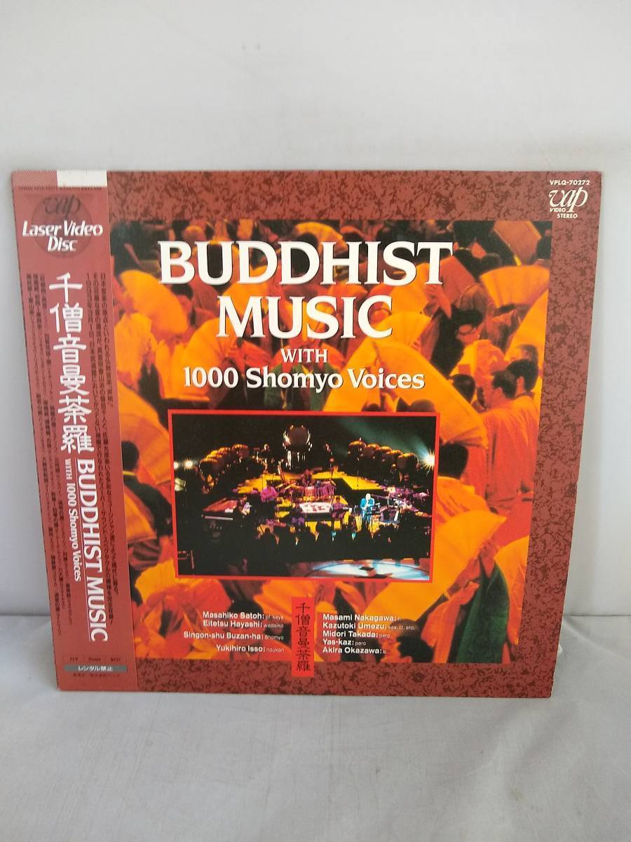 R0116 千僧音曼荼羅 BUDDHIST MUSIC with 1000 shomyo Voices 佐藤允彦】の画像1