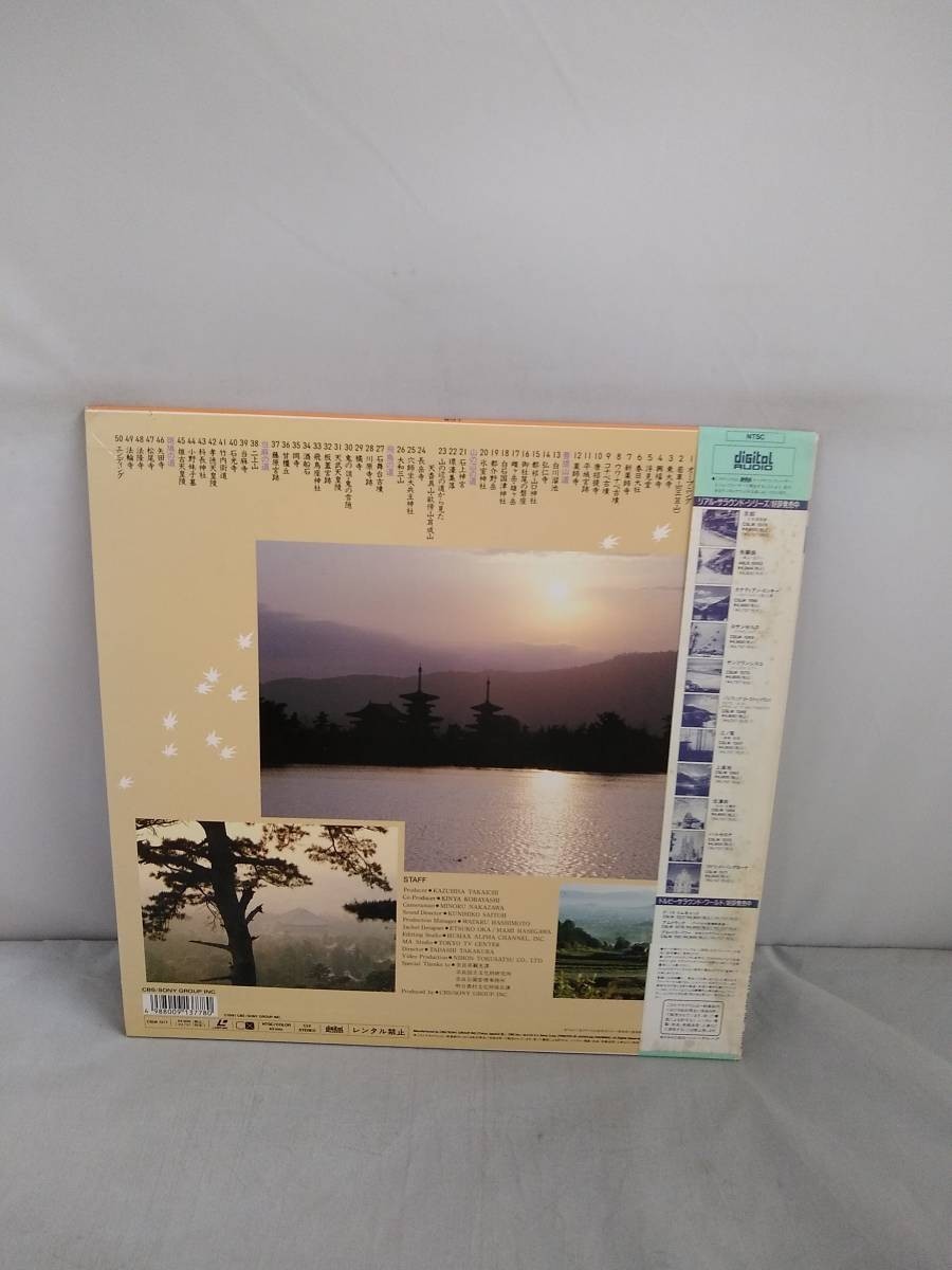 R0198[LD* laser disk Yamato . the first autumn Yamato ... course 