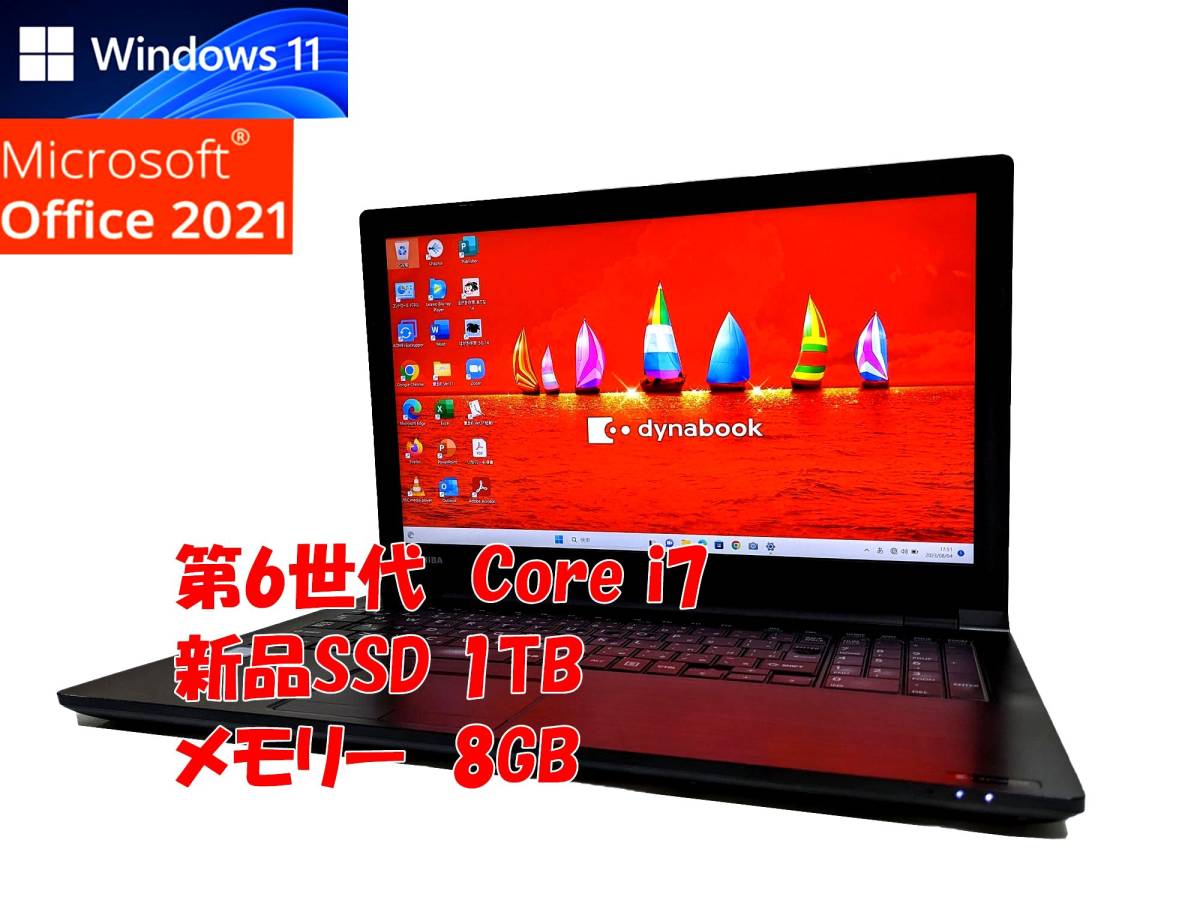 24時間以内発送フルHD Windows11 Office2021 Core i7 6600U 東芝ノート