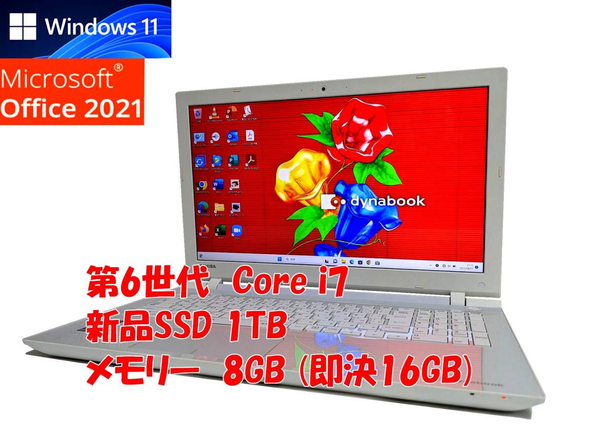 24時間以内発送 フルHD Windows11 Office2021 Core i7 6500U 東芝
