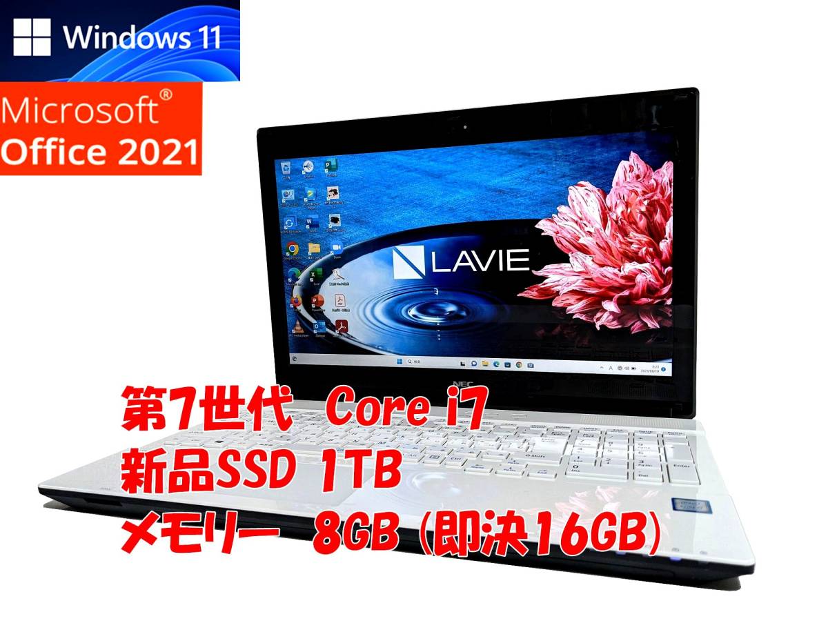 24時間以内発送 フルHD Windows11 Office2021 Core i7 7500U NEC