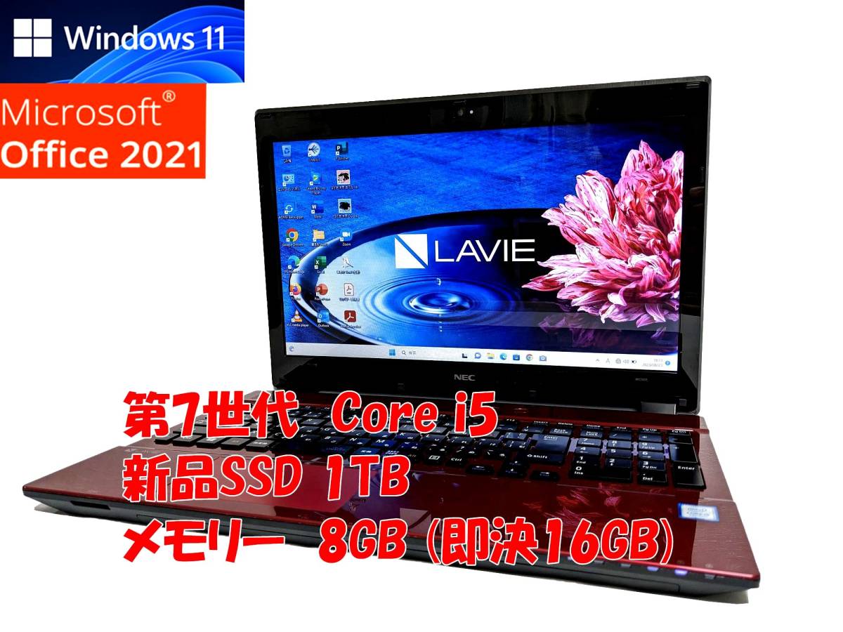 24時間以内発送Windows11 Office2021 第7世代Core i5 7200U NEC ノート