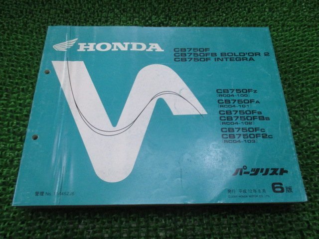 CB750F FB ボルドール2 インテグラ パーツリスト 6版 ホンダ 正規 中古 バイク 整備書 CB750FZ A B BB C 2C_お届け商品は写真に写っている物で全てです