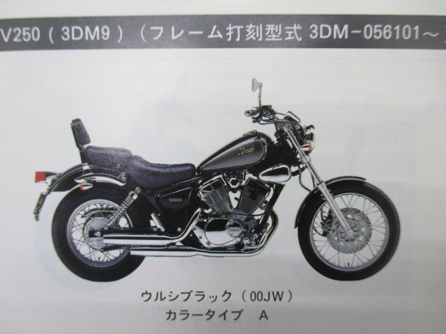 XV250ビラーゴ パーツリスト 1版 ヤマハ 正規 中古 バイク 整備書 3DM1～3DM9 3DMA 整備に oo 車検 パーツカタログ 整備書_パーツリスト