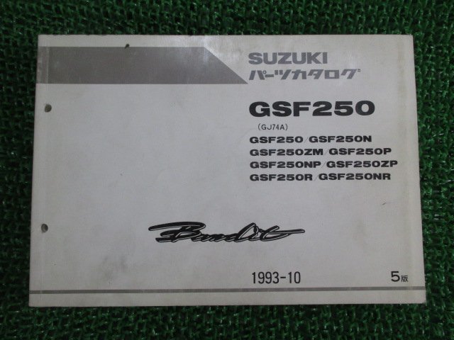 バンディット250 パーツリスト 5版 スズキ 正規 中古 バイク 整備書 GSF250 N ZM P NP ZP 車検 パーツカタログ 整備書_お届け商品は写真に写っている物で全てです