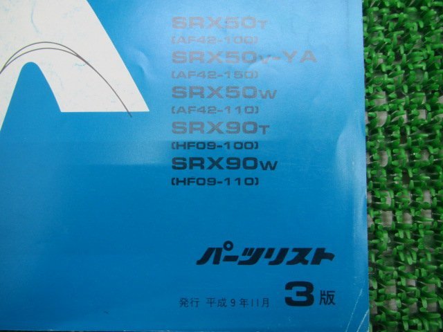 ジョーカー50 90 パーツリスト 3版 ホンダ 正規 中古 バイク 整備書 AF42-100 150 110 HF09-100 110 zU 車検 パーツカタログ 整備書_11GCKTJ3