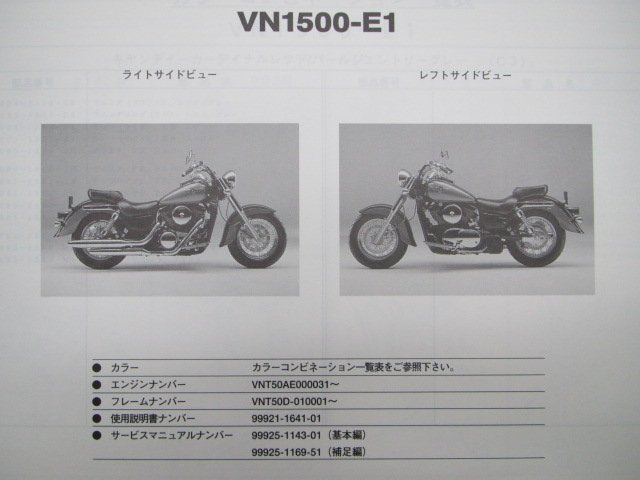 バルカン1500クラシック パーツリスト カワサキ 正規 中古 バイク 整備書 ’98 VN1500-E1 wl 車検 パーツカタログ 整備書_パーツリスト