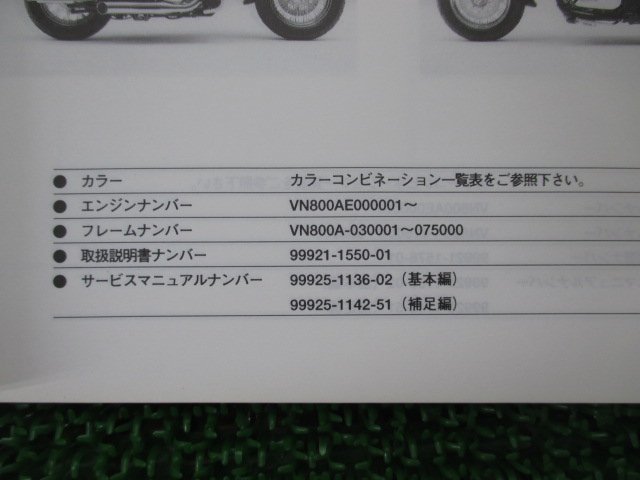 バルカン800クラシック パーツリスト カワサキ 正規 中古 バイク 整備書 VN800-B1 B4 B5 VN800AE VN800A VULCAN 車検 パーツカタログ_99911-1284-05