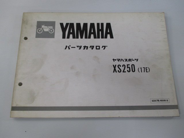 XS250 パーツリスト 1版 ヤマハ 正規 中古 バイク 整備書 17E 17E-100101～ Yx 車検 パーツカタログ 整備書_お届け商品は写真に写っている物で全てです