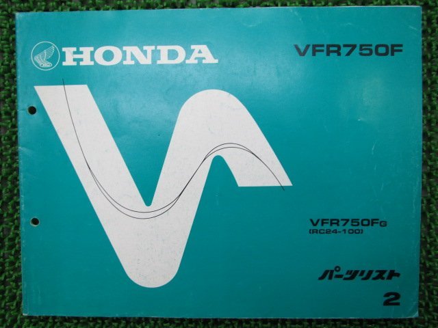 VFR750F パーツリスト 2版 ホンダ 正規 中古 バイク 整備書 RC24-100整備にどうぞ 車検 パーツカタログ 整備書_パーツリスト