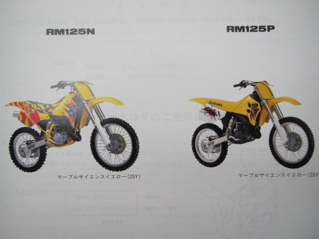 RM125 パーツリスト 2版 スズキ 正規 中古 バイク RM125N RM125P RF14A-107288～ 110519～ 整備にどうぞ 車検 パーツカタログ_9900B-60015-010