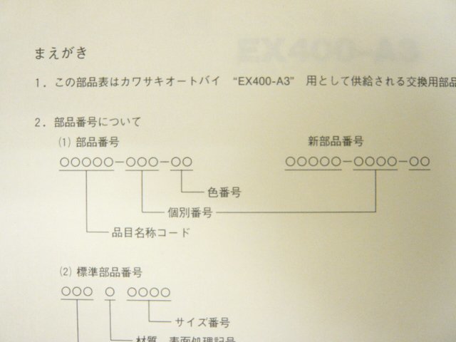 GPZ400S パーツリスト カワサキ 正規 中古 バイク 整備書 EX400-A3整備に役立ちます 2 車検 パーツカタログ 整備書_パーツリスト