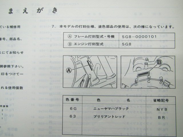 XJ750A パーツリスト 1版 ヤマハ 正規 中古 バイク 整備書 5G8 5G8-0000101～ TF 車検 パーツカタログ 整備書_115G8-010J1