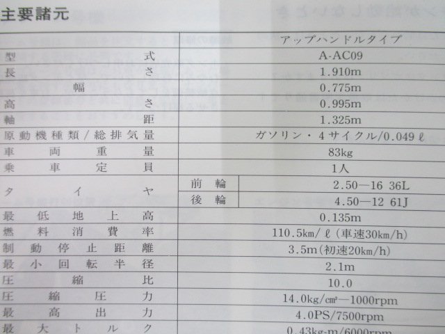 ジャズ 取扱説明書 ホンダ 正規 中古 バイク 整備書 AC09 GS3 JAZZ Yi 車検 整備情報_取扱説明書