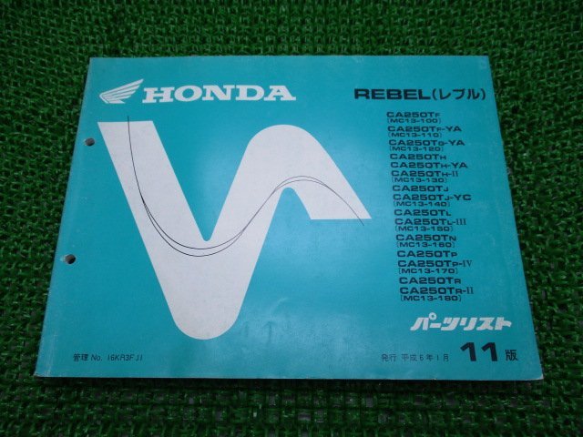 レブル パーツリスト 11版 ホンダ 正規 中古 バイク 整備書 CA250T MC13-100～180 KR3 db 車検 パーツカタログ 整備書_お届け商品は写真に写っている物で全てです