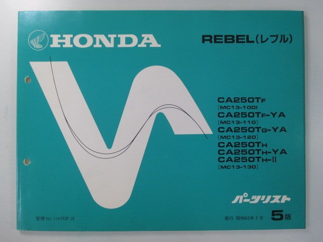 レブル パーツリスト 5版 ホンダ 正規 中古 バイク 整備書 CA250T T-YA T-II MC13-100～130 vD 車検 パーツカタログ 整備書_お届け商品は写真に写っている物で全てです