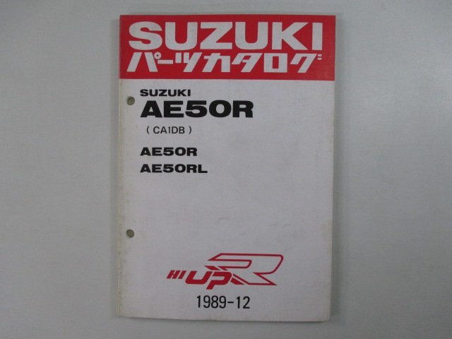 ハイアップR パーツリスト スズキ 正規 中古 バイク 整備書 AE50R AE50RL CA1DB CA1DB-100001～ 132088～ 車検 パーツカタログ 整備書の画像1