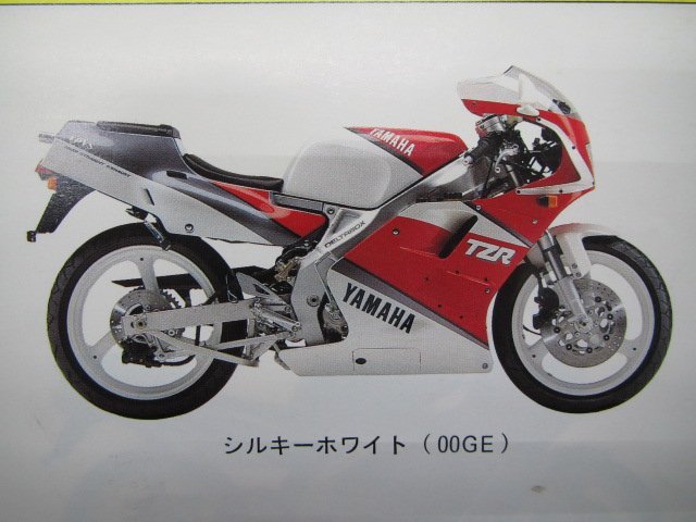 TZR250 パーツリスト 1版 ヤマハ 正規 中古 バイク 整備書 3MA3 3MA5 3MA-046101～ 3MA-058101～ 車検 パーツカタログ 整備書_パーツリスト