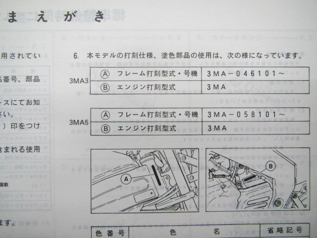 TZR250 パーツリスト 1版 ヤマハ 正規 中古 バイク 整備書 3MA3 3MA5 3MA-046101～ 3MA-058101～ 車検 パーツカタログ 整備書_103MA-010J1