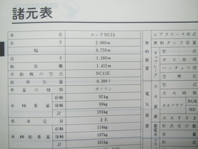 VF400F サービスマニュアル ホンダ 正規 中古 バイク 整備書 NC13-100 KE7 ty 車検 整備情報_60KE700