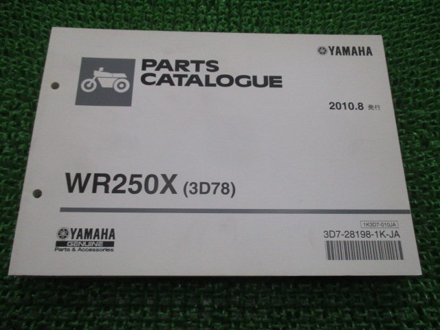 WR250X パーツリスト ヤマハ 正規 中古 バイク 整備書 3D78 G363E DG15J LG 車検 パーツカタログ 整備書_お届け商品は写真に写っている物で全てです