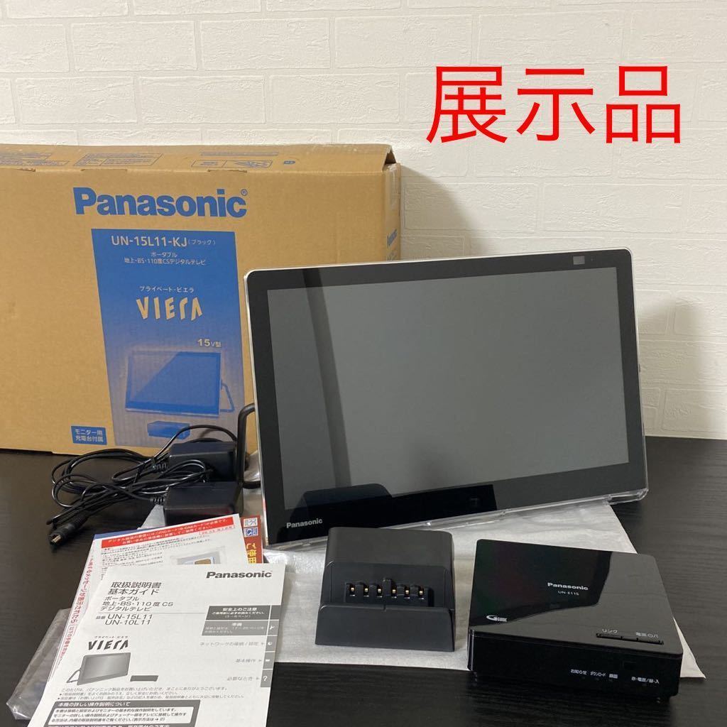 人気ブランドの プライベート・ビエラ 展示品・保証付き☆Panasonic