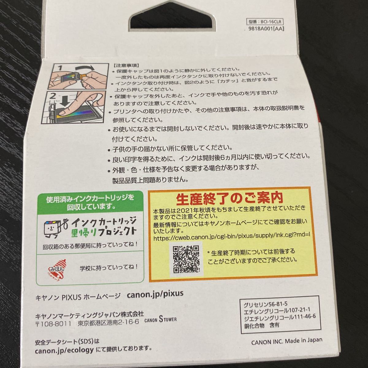 新品５箱セット※要期限確認☆キヤノン純正インクカートリッジ BCI-16 Color 3色カラー2個パック  BCI-16CLR【※期限：2023年7月】Canon